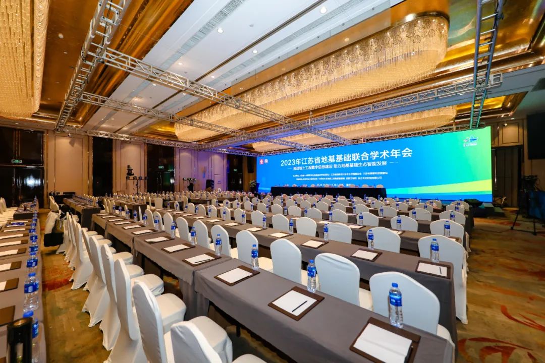 熱烈祝賀2023年江蘇省地基基礎聯合學術年會圓滿成功！