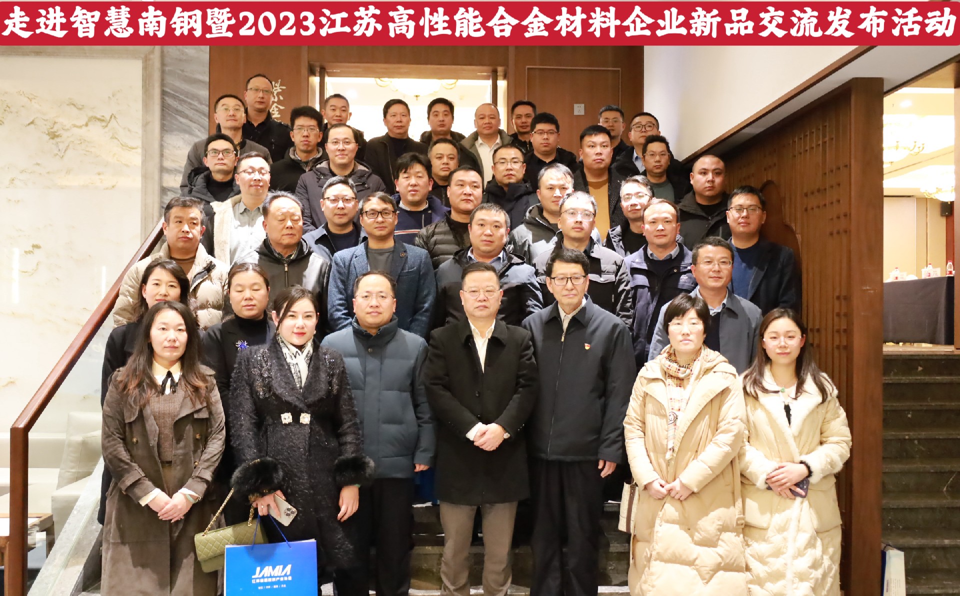 我司受邀參加“走進(jìn)智慧南鋼暨2023江蘇高性能合金材料企業(yè)新產(chǎn)品交流發(fā)布活動(dòng)”